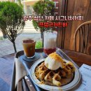 르트와 | 광주 첨단 카페 시그니처커피 "프랭크커핀바"