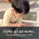 (주)창작 | 창작그림책 4세 유아추천도서 키위북스 시간계단 넓고 넓은 세상에는