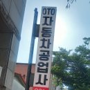 금호자동차정비공업사 이미지