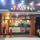 94925닭꼬치 - 미추홀구 용정공원로83번길 49 | 94925닭꼬치