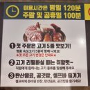 청년고기장수 금왕점 이미지