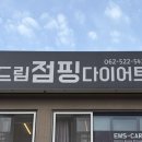 그린대중목욕탕 | 광주 교대 근처 계림동 드림점핑&amp;EMS&amp;온열다이어트 체험 후기