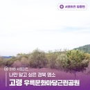 우륵문화마당 | 경북 가을 여행, 고령 숨겨진 명소, 우륵문화마당근린공원