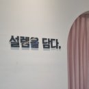 거제 장평 유림노르웨이 숲 | 설렘 카페 거제점 -거제 장평 유림 노르웨이 숲 상가
