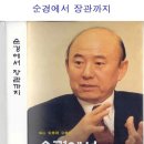 안응모(安應模)28世-충남도지사, 조달청장, 내무부 장관 이미지