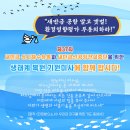 새만금 상시해수유통과 신공항건설중단을 위한 생태계 복원 기원 월요미사 이미지