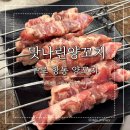 맛나린양꼬치 항동5호점 | 구로 항동 양꼬치 맛집 추천! 맛나린 양꼬치 마라양꼬치부터 지삼선까지 제대로 먹고 온 후기