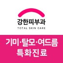 강한피부과의원 주차 편리로 유명한 곳의 회원권 할인 혜택