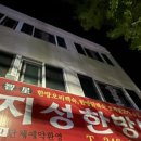 지성한방백숙