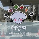 머멍찌 | [장유강아지간식맛집] 직접 손질해 만드는 건강한 수제간식과 파이토케미컬 화식, 머멍찌