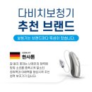 다비치보청기 광명사거리점 이미지