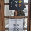 구산복집 이미지