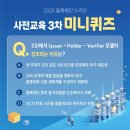 신원전자 | [블록체인 누리단] 2025 사전교육 3차 후기 – DID 기반 신원증명 기술