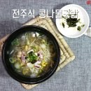 해술콩나물국밥 이미지