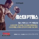 코리아세븐 동작상도점 | [트루 후기] 총신대 PT헬스 : 삶이 달라진 30대 여성 회원분들 후기
