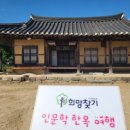 오헌고택체험숙박