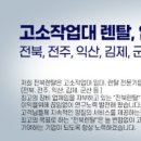전북렌탈