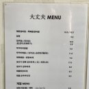대장부식당