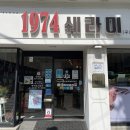부산 사하구 백년가게 명품빵집 쉐라미과자점