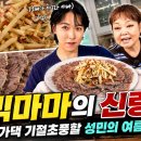 빅마마의 신랑수업! 처가댁 기절초풍할 성민의 여름 보양식 도전기 이미지
