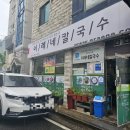 의정부 민락동 칼국수 착한가격 이레네칼국수 재방문 후기