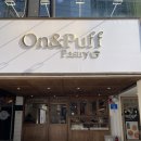 서강대 카페 베이커리 &lt;온앤퍼프페스츄리&gt; 후기