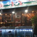 촌놈횟집 이미지