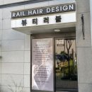 M.S.모산 | 평택동삭동미용실추천 : 레일헤어디자인 형우원장 레이어드컷 솔직후기