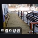 옥천동 행정복지센터 | 강릉 구정면 요양원 해드림요양원 솔향 가득한 쾌적한 환경