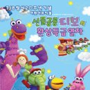 [대전어린이뮤지컬] 선물공룡디보의 환상특급열차, 대전공연 이미지
