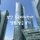 도시의 빛 | 부산 중국비자센터에서 관광비자 셀프 발급 후기 + 온라인 신청 번역, 촬영 꿀팁