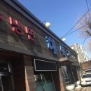 부평 산곡동 고기집 : 대복정 정식 점심 돼지갈비