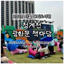 세종도서관2층화장실 | 2025 서울야외도서관 | 광화문 책마당 &amp; 청계천 책읽는 맑은냇가 📚 도심 속 책 읽기 명소 총정리!