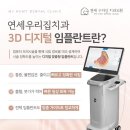 연세우리치과의원 이미지