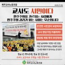 [교사도 시민이다 - 교사 정당 가입 요구 집회] 이미지