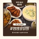 부천 송내 닭발 맛집 ‘얌얌불닭발’ 내돈내산 솔직 후기 – 양배 부부의 매운맛 도전!