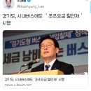 경기도, 시내버스에도 ＇조조요금 할인제＇ 시행 이미지