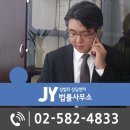 제이와이(JY)법률사무소