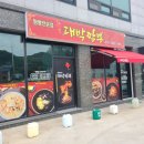 대박짬뽕 | (안성 맛집) 보개면 신상맛집 &#39;대박짬뽕&#39; 방문후기(짜장, 짬뽕, 탕수육)