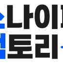 완팩토리