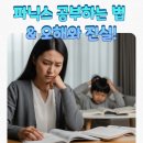 엄마표 영어, 파닉스 활용법 | 엄마표영어, 파닉스 공부하는 법 &amp; 오해와 진실!(feat. 잠수네)