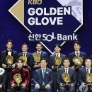 2024 KBO 골든글러브 수상자들 이미지