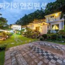 산골짜기 하얀집 | 양평펜션 산골짜기하얀집펜션 놀러가고싶은곳