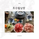일산호수공원 맛집 호수월남쌈 샤브샤브까지 푸짐했던 후기