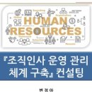 보람HR컨설팅