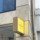 빠넴(panem) | 부산 대연동 빵집 빠넴, 건강한 유기농 베이커리 사워도우 맛집