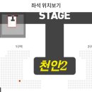 (교환) 천안돌출근처(저)＜-＞서울앵콘 돌출근처 (위아래좌우어디든) 교환하실분🤗 이미지