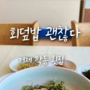 해성비치회맛집 이미지