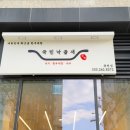 국민낙곱새춘천점 이미지