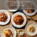 서울파스타